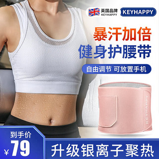 KEYHAPPY 专业健身暴汗护腰带