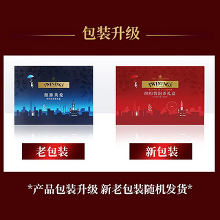 TWININGS 川宁 英国漫游英伦缤纷袋泡茶礼盒 茶叶96g