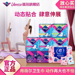 薇尔 Libresse 卫生巾薄款棉柔透气姨妈巾少女小V巾日夜套组女生住校生必备