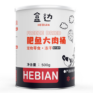 HEBIAN 盒边 猫零食 混合口味冻干桶 500g