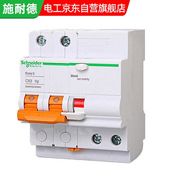 Schneider Electric 施耐德电气 EA9系列 EA9RN2C6330CAR 带漏电保护空开断路器 2P 63A