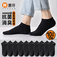 惠寻 京东自有品牌 袜子男士夏季防臭袜子棉袜短筒运动袜10双装 黑色