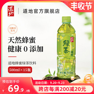 香港道地 蜂蜜绿茶茶饮料纯茶冲泡茶500ml*15瓶整箱囤货 低糖茶饮