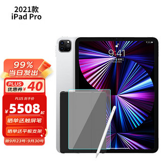 苹果（Apple） ipadpro2021年新款 11英寸办公学习平板电脑 M1芯片 11寸 银色+定制笔+壳膜 128G  WLAN