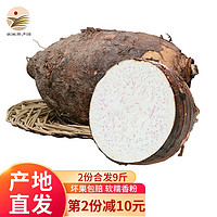 生鲜密语 稀壤 生鲜密语 广西荔浦芋头火锅食材3-5只 2.5kg