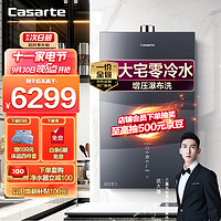 Casarte 卡萨帝 天悦系列16升零冷水燃气热水器天然气 抑垢