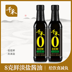 千禾 零添加8克鲜特级淡盐酱油500ml*2