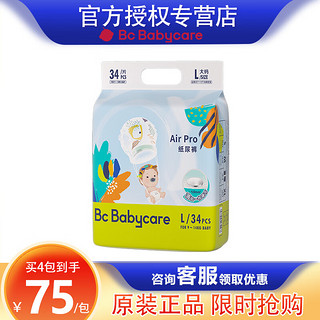bc babycare Air pro超薄纸尿裤婴儿透气干爽*50片