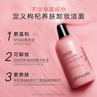 philosophy 肌肤哲理 纯净清爽一步净肤洁颜乳 枸杞养肤 240ml