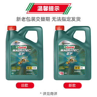 Castrol 嘉实多 磁护智E版 全合成机油 汽机油润滑油 5W-30 SP级 4L 汽车保养