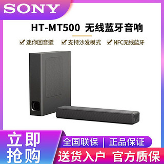 SONY 索尼 HT-MT500 回音壁 支持沙发模式 NFC无线蓝牙电视音响
