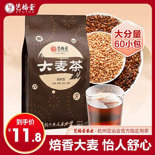 EFUTON 艺福堂 大麦茶300g浓香型60小包袋泡可搭苦荞茶吸油茶礼