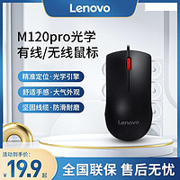 Lenovo 联想 大红点M120Pro有线/无线鼠标 办公笔记本台式机通用