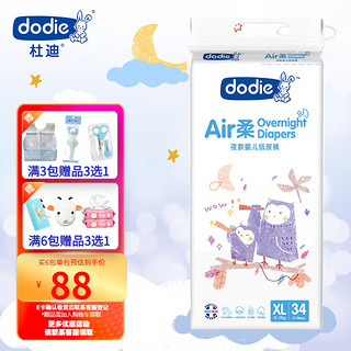 ​dodie 杜迪 Air柔系列 纸尿裤 夜用 XL34片