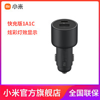 MI 小米 1A1C 车载充电器 快充版