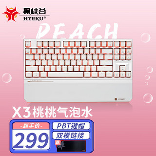 HEXGEARS 黑峡谷 Hyeku） X3升级版无线机械键盘青轴有线蓝牙三模凯华BOX轴
