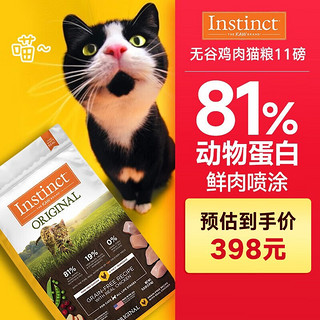 Instinct 百利 经典无谷系列 鸡肉全阶段猫粮 5kg