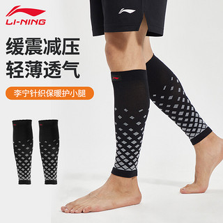 LI-NING 李宁 护腿男护小腿女运动跑步马拉松压缩袜套篮球足球健身护具护套M码两只装
