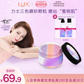 LUX 力士 沉醉星河磨砂膏 360g