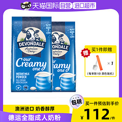 DEVONDALE 德运 全脂高钙成人奶粉 1kg*2袋