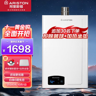 ARISTON 阿里斯顿 13升燃气热水器  高层抗风智能防冻 智能恒温