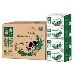 yili 伊利 X京东 金典纯牛奶250ml*16盒 *4箱装