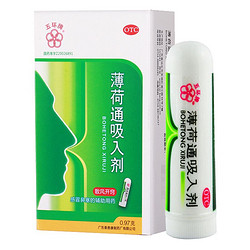 五环 薄荷通吸入剂 0.97g*1盒