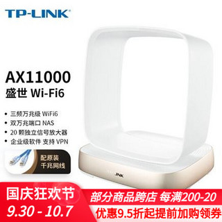 TP-LINK 普联 TL-XTR10890易展Turbo版 AX11000三频千兆WiFi6E无线路由器万兆10G网口