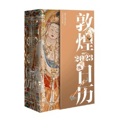 《敦煌日历2023》(赠天王如意卡X2)