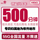 中国联通 银龄小龙卡 35元月租（50G定向流量+5G通用流量+500分钟通话）