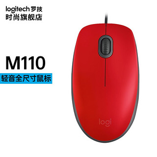 logitech 罗技 M110有线鼠标USB接口静音鼠标全尺寸家用游戏商务办公台式笔记本电脑苹果MAC 有线鼠标 红色