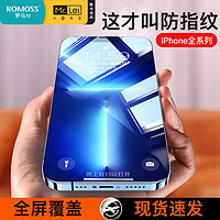 抖音超值购：ROMOSS 罗马仕 iPhone系列 钢化膜 单片装