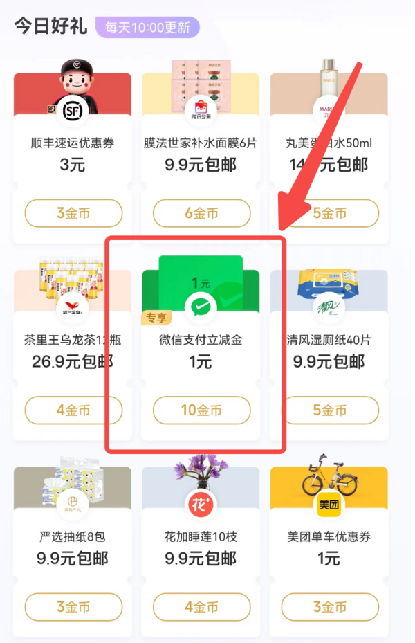 微信支付有优惠 兑100元额度免费提现券/1元立减金