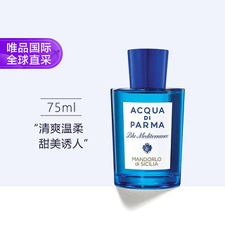 帕尔玛之水 西西里岛杏仁 EDT 75ml