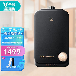 VIOMI 云米 家用燃气热水器13升零冷水Zero S1 智能变升增压健康洗 强排式即热恒温16L 零冷水Zero S1 13L