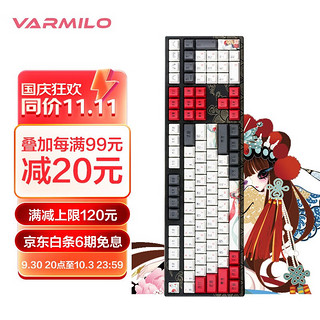 VARMILO 阿米洛 中国娘系列 阿米洛静电容V2机械键盘 PBT键帽 花旦娘MA108键礼盒版 静电容V2玫瑰红轴