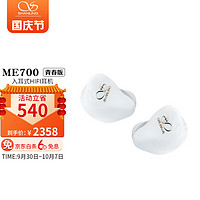 SHANLING 山灵 ME700 青春版 入耳式挂耳式降噪有线耳机 秋月白 3.5mm