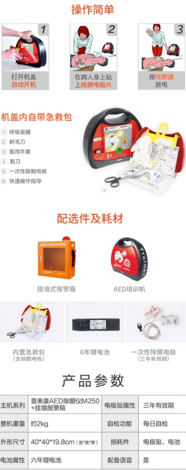 鱼跃 M250 AED 自动体外除颤器