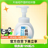 曼秀雷敦 肌研极润洁面泡沫160ml