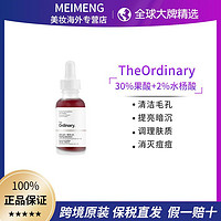 The Ordinary 果酸水杨酸面膜焕肤收缩毛孔精华30ml