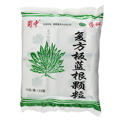 蜀中 复方板蓝根颗粒 15g*20袋 1包