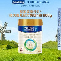 FRISO PRESTIGE 皇家美素佳儿 4段儿童配方奶粉800g   荷兰原装进口