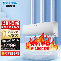 DAIKIN 大金 E-MAX5 J系列 FTXJ336WC-W 新三级能效 壁挂式空调 大1.5匹