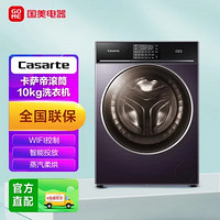 Casarte 卡萨帝 10KG 滚筒洗衣机 智能烘干 空气洗智能平衡C1 HD10PG3ELU1