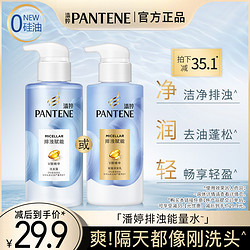 PANTENE 潘婷 排浊无硅油洗发水露护发素洗头膏赋能强韧清爽女官方旗舰300