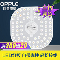 OPPLE 欧普照明 LED灯盘吸顶灯灯芯替换灯管改造灯板贴片led模组光源灯盘