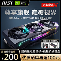 MSI 微星 24期免息]微星RTX3090ti 24G魔龙设计显卡diy电竞独显渲染显卡24g