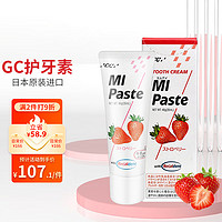 GC 日本GC护牙素儿童宝宝预防蛀牙固齿脱矿不含氟40g 草莓味