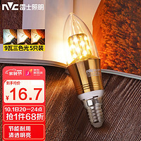 LEISHI 雷士 NVC）LED灯泡尖泡 9瓦E14小螺口家用商用大功率 光源节能灯 三档调色 5只装