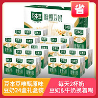 SOYMILK 豆本豆 唯甄原味豆奶250ml*24盒*1箱营养早餐奶